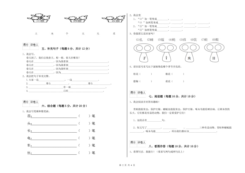 徐州市实验小学一年级语文上学期月考试题 附答案.doc_第2页