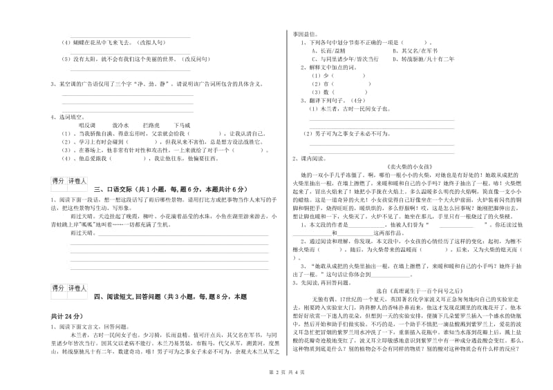 庆阳市实验小学六年级语文下学期期末考试试题 含答案.doc_第2页