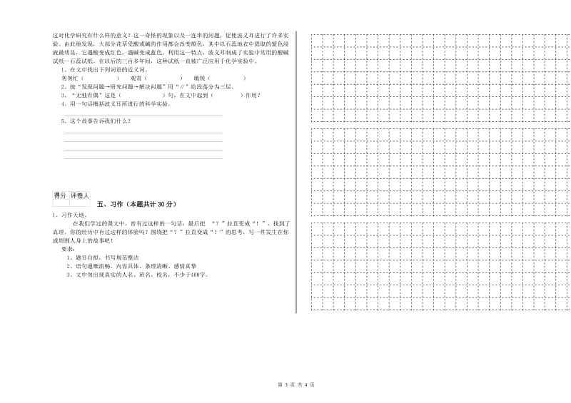 庆阳市实验小学六年级语文下学期期末考试试题 含答案.doc_第3页