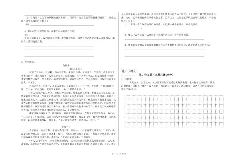 广东省小升初语文每日一练试题B卷 附解析.doc_第3页