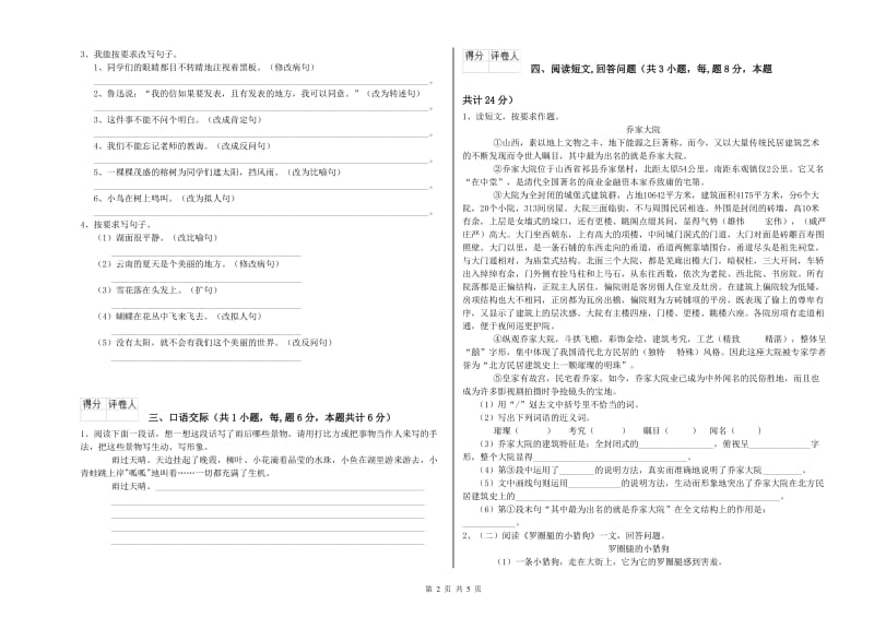 新人教版六年级语文上学期开学考试试卷C卷 含答案.doc_第2页