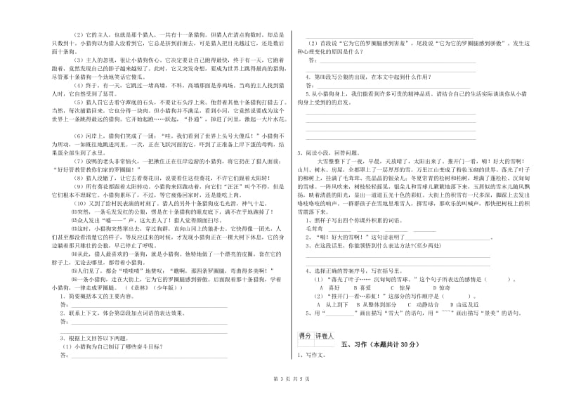 新人教版六年级语文上学期开学考试试卷C卷 含答案.doc_第3页