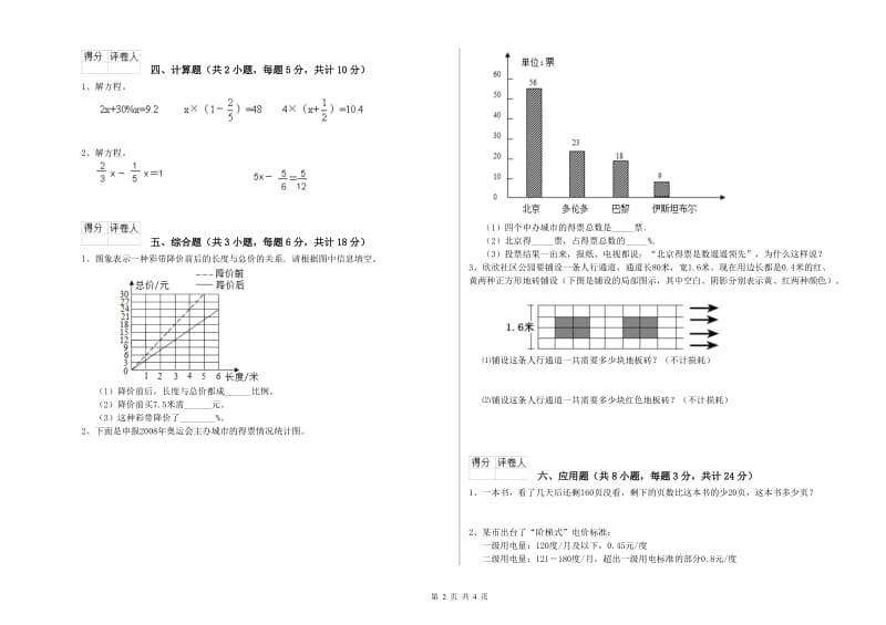 实验小学小升初数学每日一练试卷B卷 浙教版（附解析）.doc_第2页