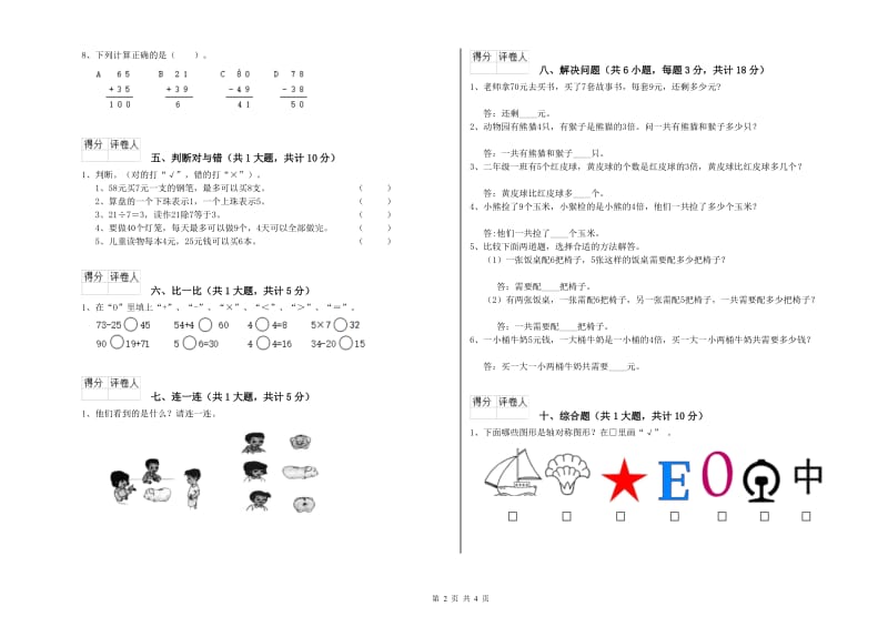 新人教版二年级数学下学期每周一练试卷B卷 含答案.doc_第2页