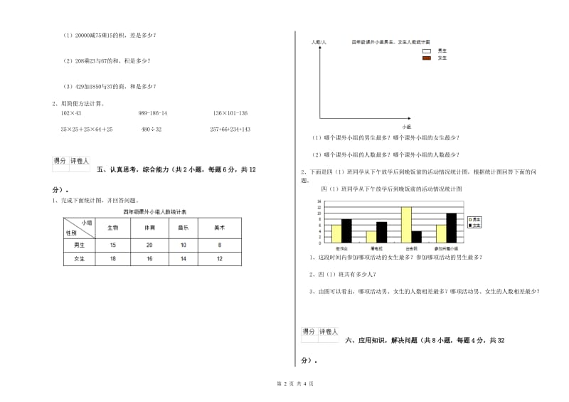 新人教版四年级数学【下册】开学考试试题C卷 含答案.doc_第2页