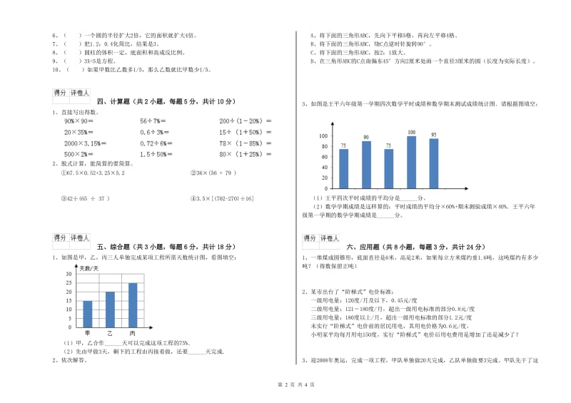 广西2020年小升初数学考前练习试卷C卷 附答案.doc_第2页