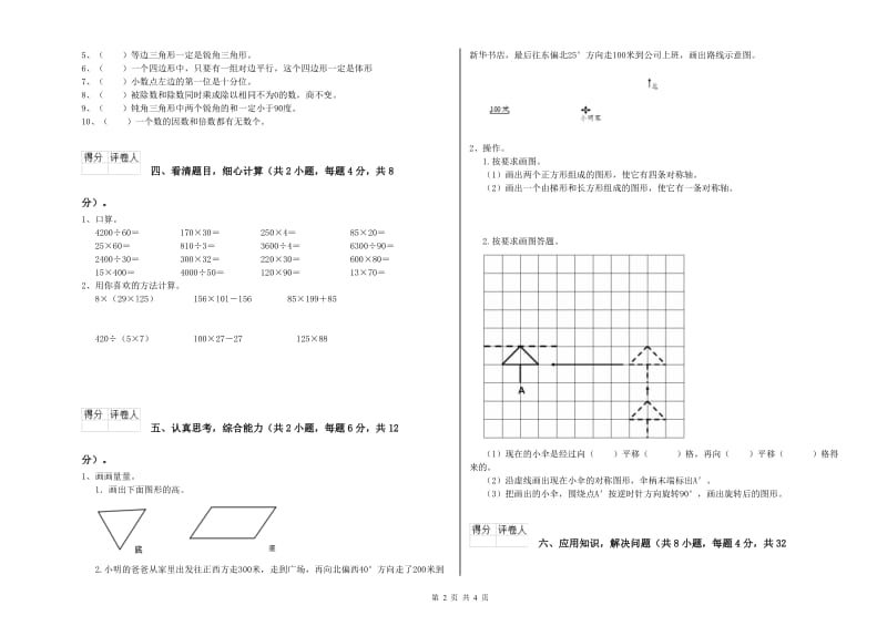 广东省2019年四年级数学【下册】月考试卷 附解析.doc_第2页