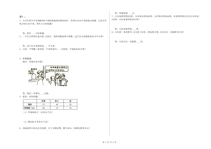 广东省2019年四年级数学【下册】月考试卷 附解析.doc_第3页