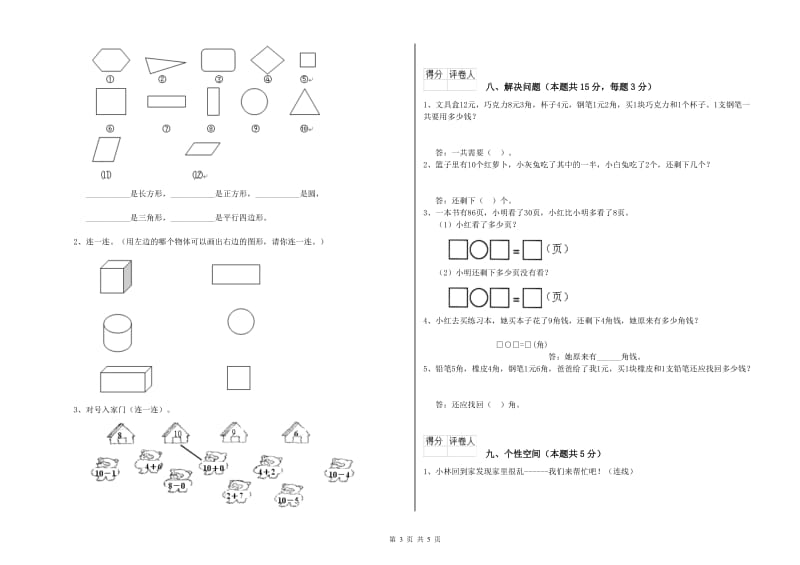 宣城市2020年一年级数学上学期过关检测试卷 附答案.doc_第3页