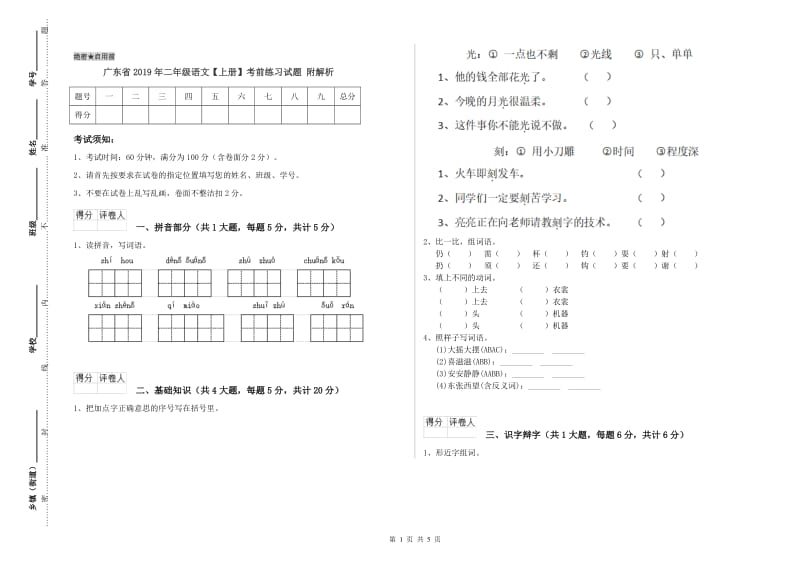 广东省2019年二年级语文【上册】考前练习试题 附解析.doc_第1页