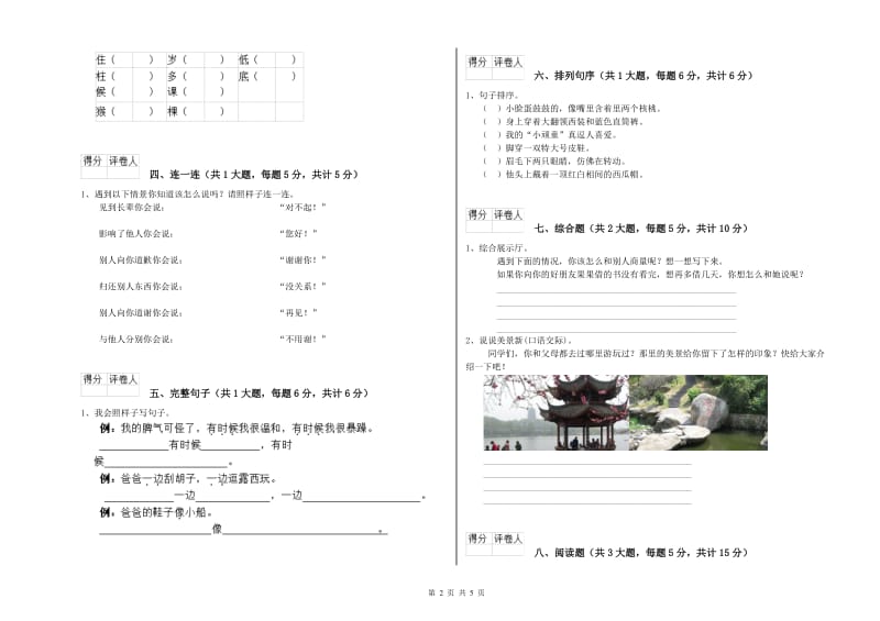 广东省2019年二年级语文【上册】考前练习试题 附解析.doc_第2页