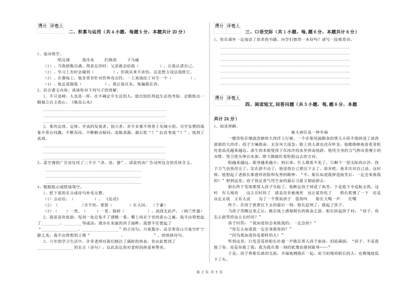 实验小学六年级语文【下册】期中考试试题 苏教版（附答案）.doc_第2页