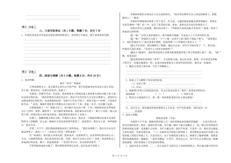 山西省重点小学小升初语文全真模拟考试试卷A卷 附解析.doc_第2页