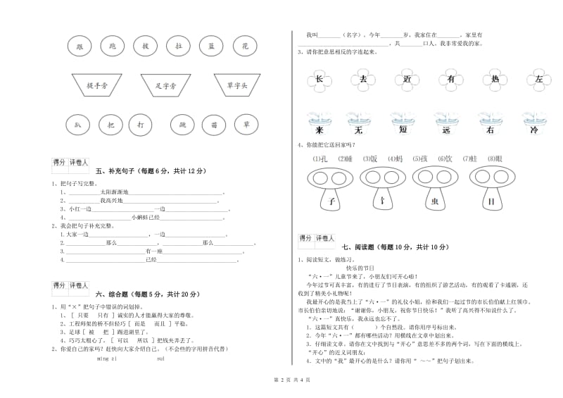 昆明市实验小学一年级语文【下册】开学检测试题 附答案.doc_第2页