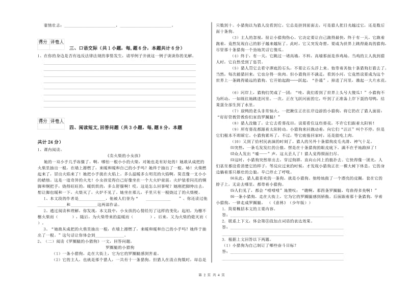 新人教版六年级语文上学期能力测试试卷D卷 附解析.doc_第2页