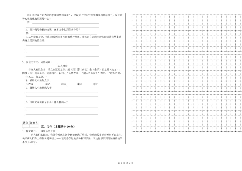 新人教版六年级语文上学期能力测试试卷D卷 附解析.doc_第3页