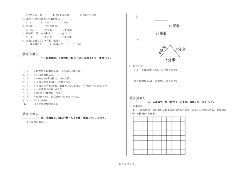 山东省实验小学三年级数学下学期月考试题 附答案.doc_第2页