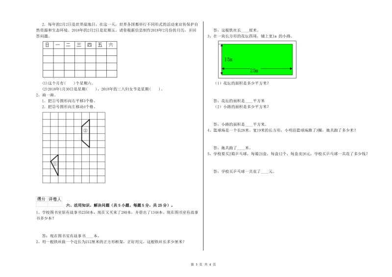 山东省实验小学三年级数学下学期月考试题 附答案.doc_第3页