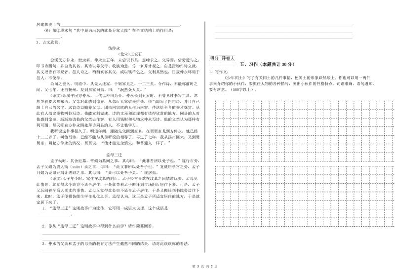 昌都市实验小学六年级语文下学期过关检测试题 含答案.doc_第3页