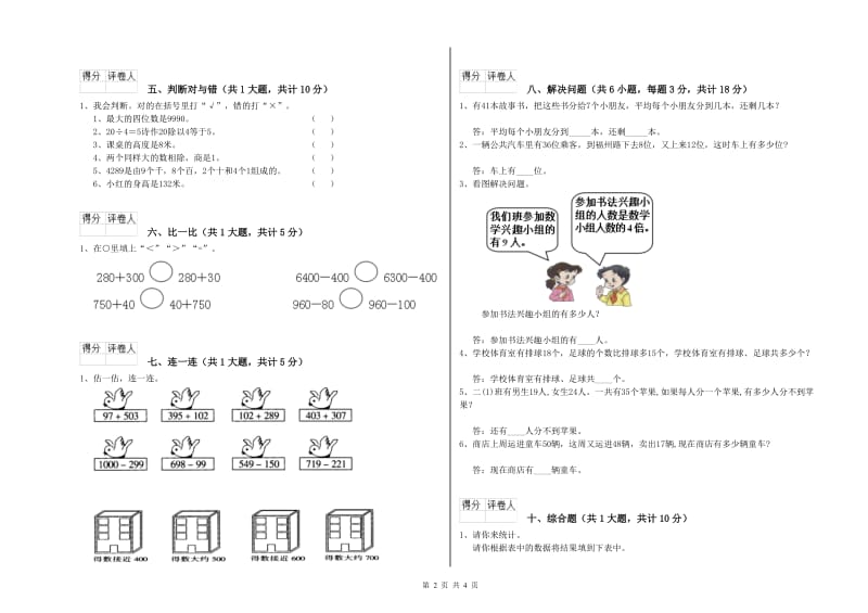 新乡市二年级数学下学期全真模拟考试试题 附答案.doc_第2页