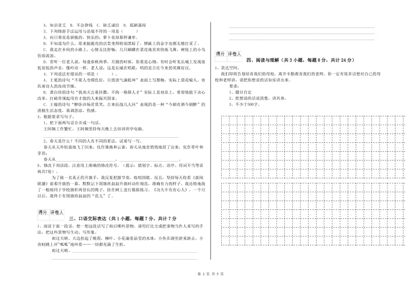 开封市重点小学小升初语文自我检测试题 附解析.doc_第2页