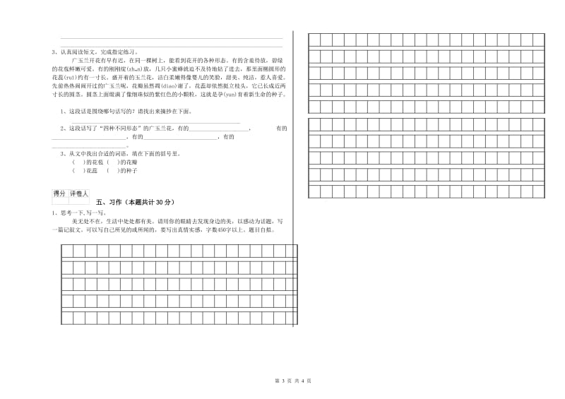 忻州市实验小学六年级语文下学期过关检测试题 含答案.doc_第3页