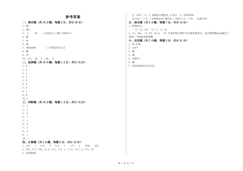 德州市实验小学六年级数学【上册】综合练习试题 附答案.doc_第3页