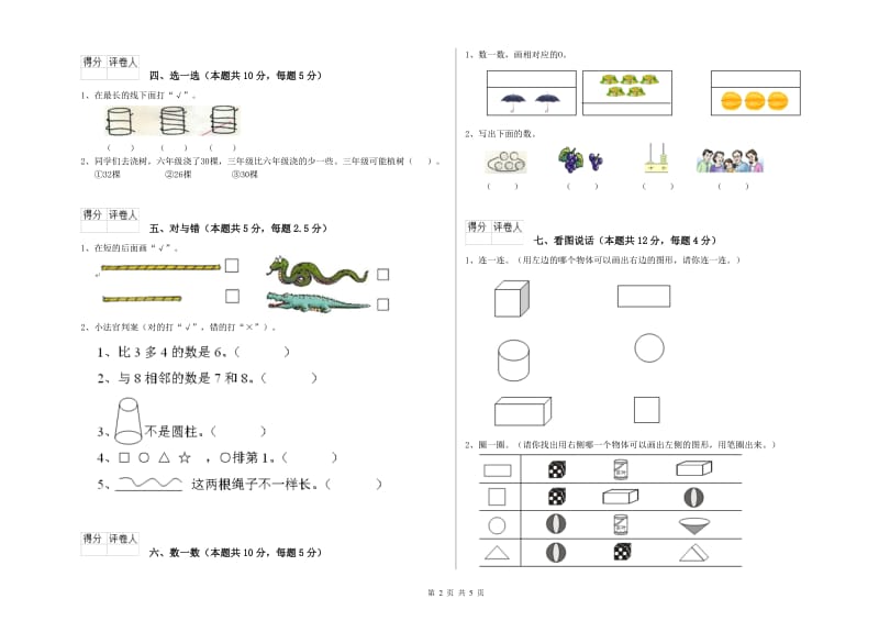 平凉市2020年一年级数学上学期期末考试试题 附答案.doc_第2页