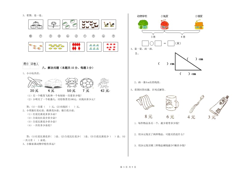 平凉市2020年一年级数学上学期期末考试试题 附答案.doc_第3页