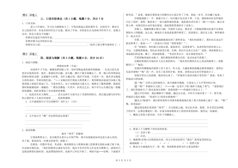 广东省小升初语文综合检测试题B卷 含答案.doc_第2页