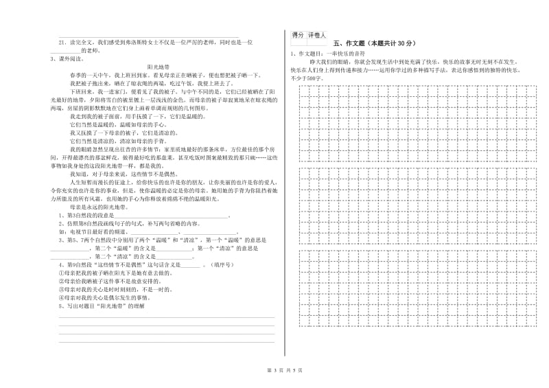 广东省小升初语文综合检测试题B卷 含答案.doc_第3页