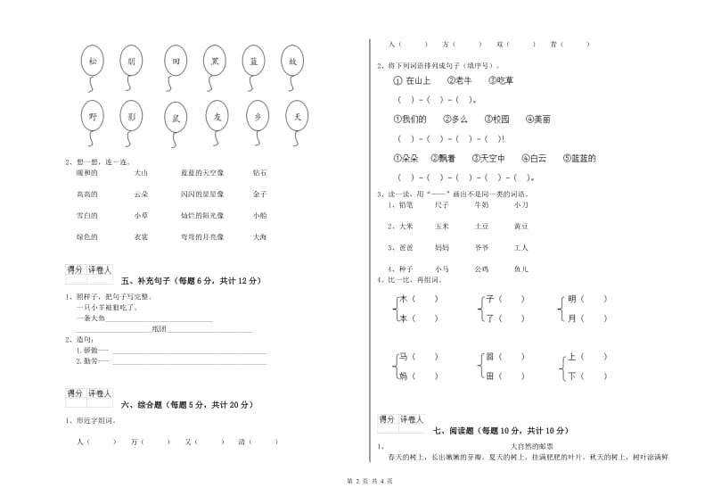 林芝地区实验小学一年级语文下学期全真模拟考试试题 附答案.doc_第2页