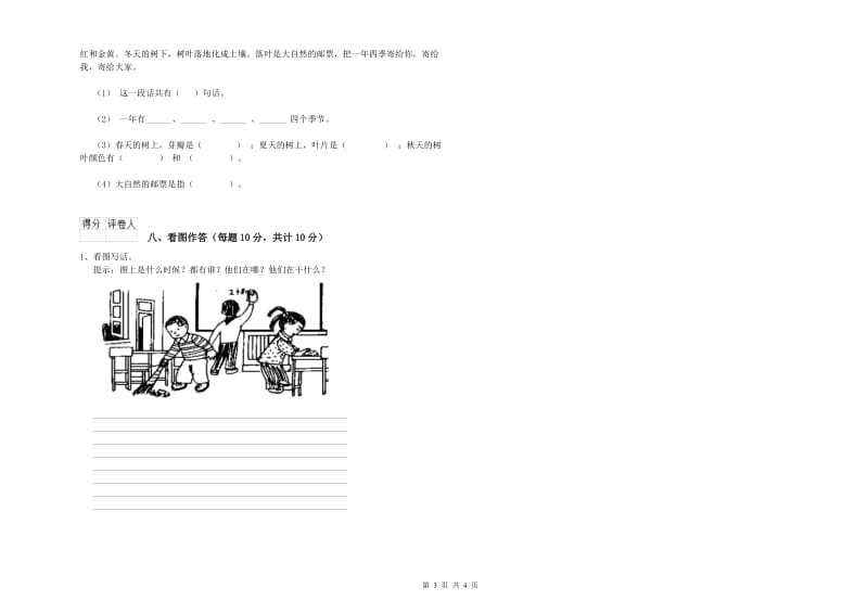 林芝地区实验小学一年级语文下学期全真模拟考试试题 附答案.doc_第3页