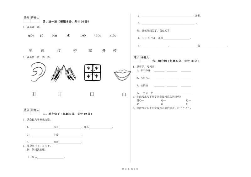 株洲市实验小学一年级语文上学期综合检测试题 附答案.doc_第2页