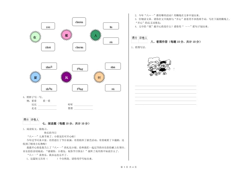 株洲市实验小学一年级语文上学期综合检测试题 附答案.doc_第3页