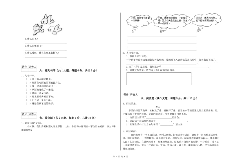 新人教版二年级语文【上册】提升训练试卷 附答案.doc_第2页