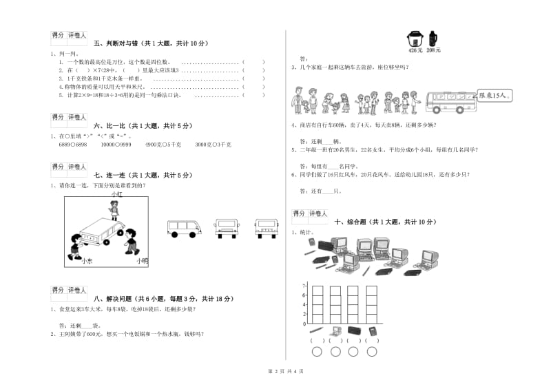 朔州市二年级数学上学期月考试题 附答案.doc_第2页