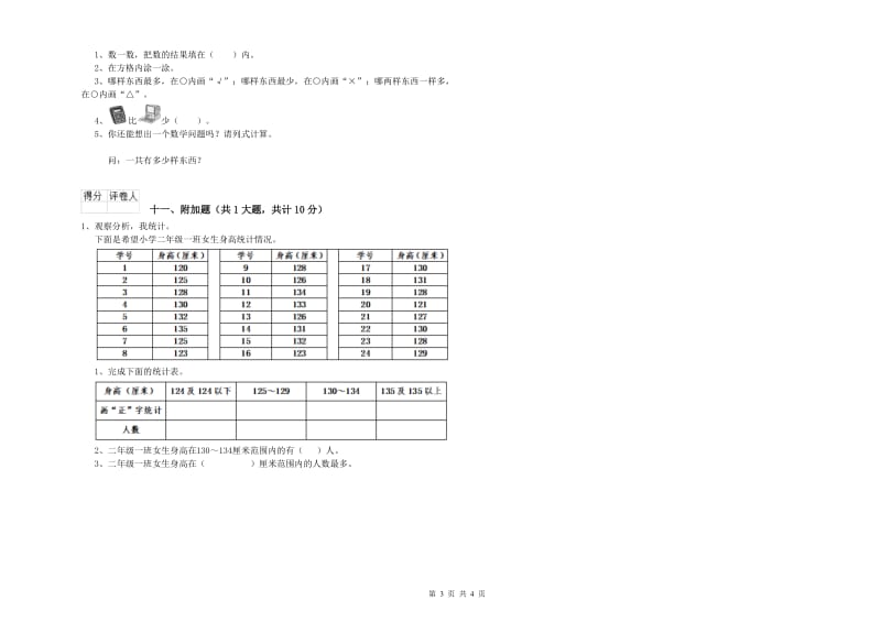 朔州市二年级数学上学期月考试题 附答案.doc_第3页