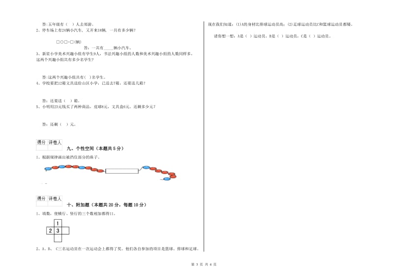 庆阳市2019年一年级数学下学期自我检测试卷 附答案.doc_第3页