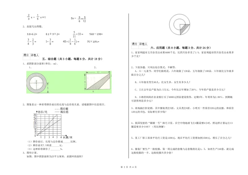 实验小学小升初数学能力提升试卷B卷 外研版（附解析）.doc_第2页