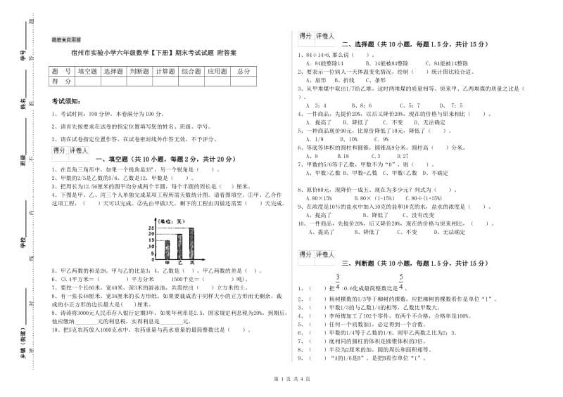 宿州市实验小学六年级数学【下册】期末考试试题 附答案.doc_第1页