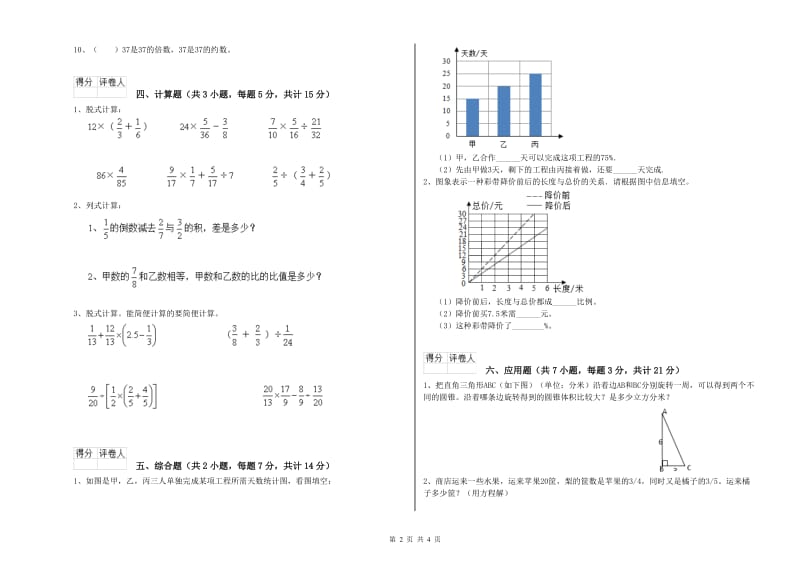 宿州市实验小学六年级数学【下册】期末考试试题 附答案.doc_第2页