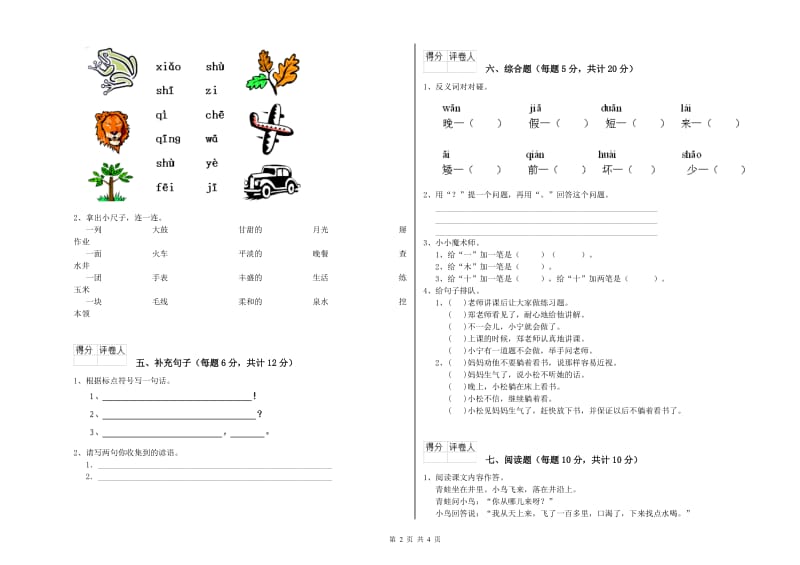 晋中市实验小学一年级语文下学期自我检测试题 附答案.doc_第2页