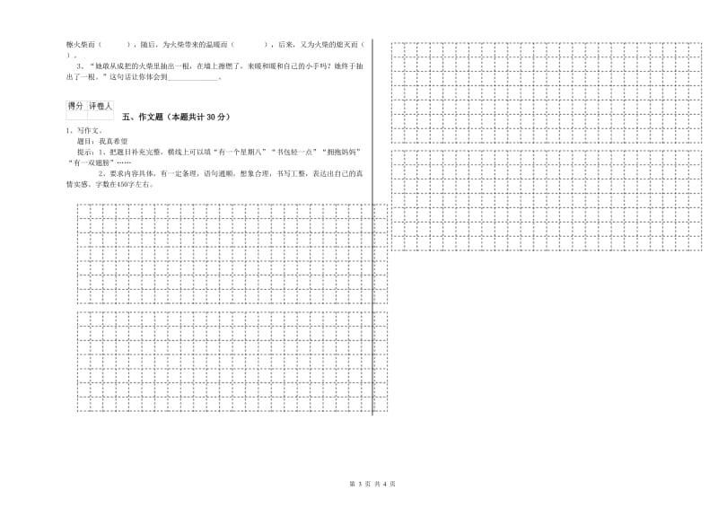 山南地区重点小学小升初语文强化训练试题 附答案.doc_第3页