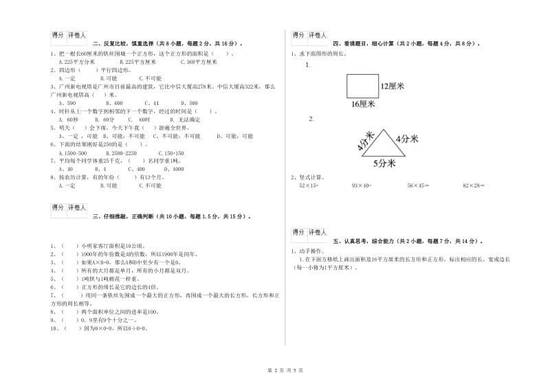 新人教版三年级数学【上册】每周一练试卷C卷 含答案.doc_第2页