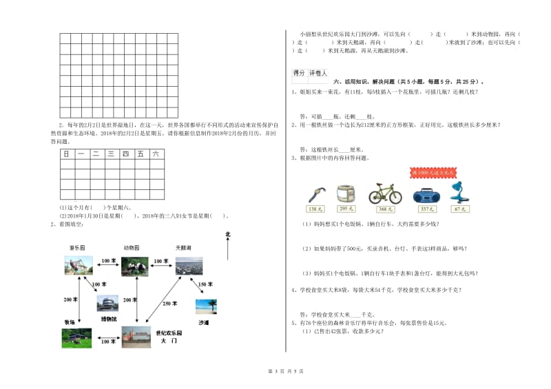 新人教版三年级数学【上册】每周一练试卷C卷 含答案.doc_第3页