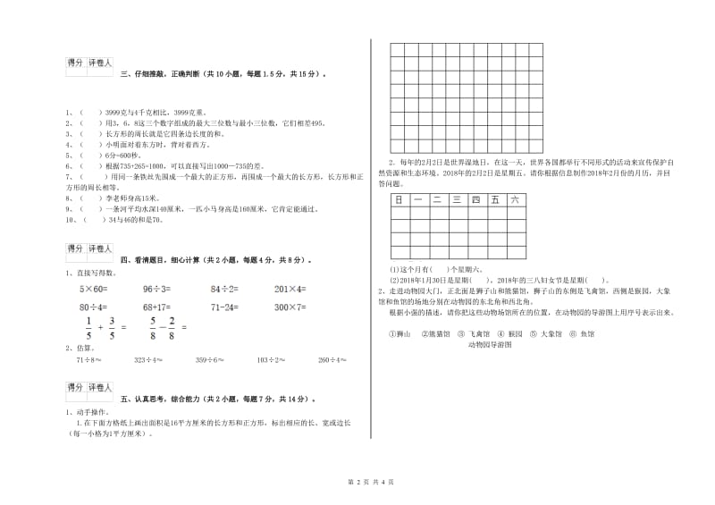 广东省实验小学三年级数学【上册】全真模拟考试试题 附解析.doc_第2页