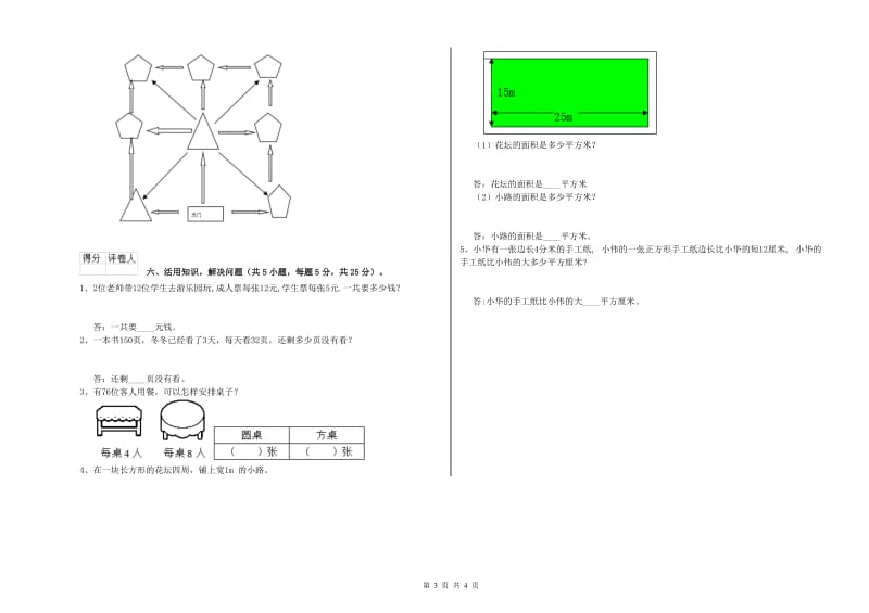 广东省实验小学三年级数学【上册】全真模拟考试试题 附解析.doc_第3页