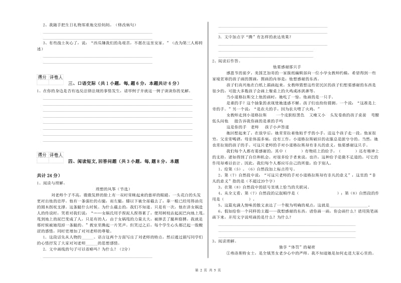 张家界市实验小学六年级语文下学期能力检测试题 含答案.doc_第2页