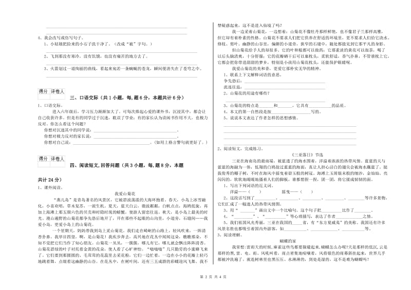 实验小学六年级语文下学期强化训练试题 浙教版（附答案）.doc_第2页